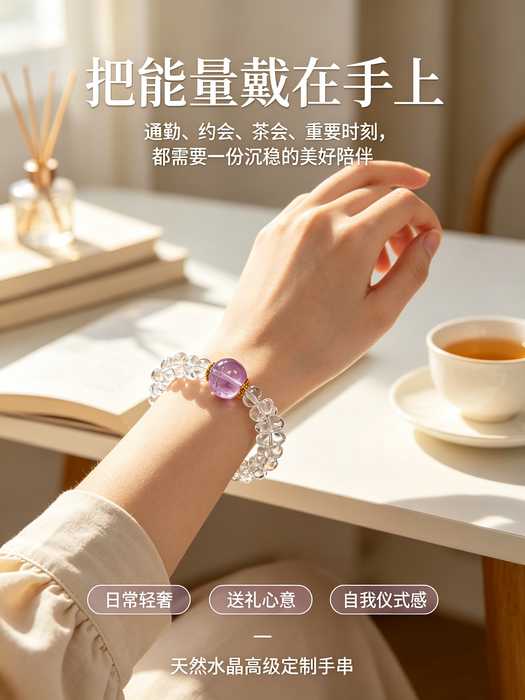 天然紫水晶白水晶原创定制手串