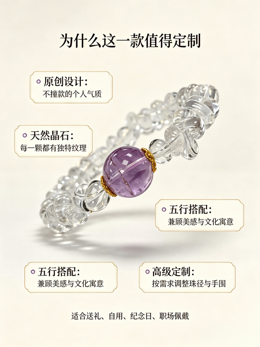 天然紫水晶白水晶原创定制手串