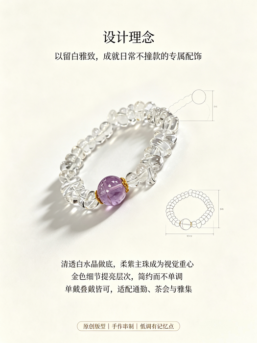 天然紫水晶白水晶原创定制手串