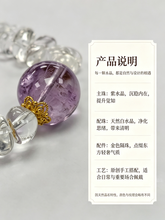天然紫水晶白水晶原创定制手串